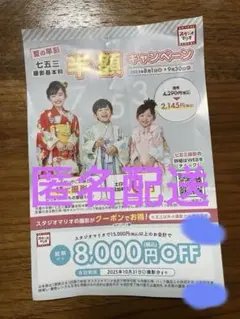 スタジオマリオ　撮影割引券