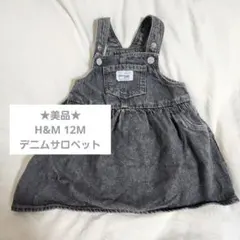 ★美品★H&Mデニムサロペットワンピース12M80 90 100