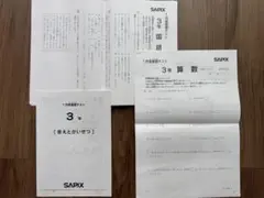 サピックス　3年生 1月度復習テスト　解答付きSAPIX