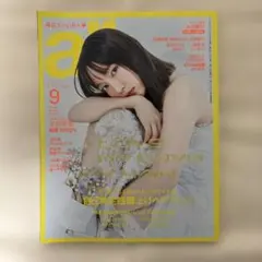 ar 2025年9月号 吉岡里帆 表紙 &team K 本田響矢