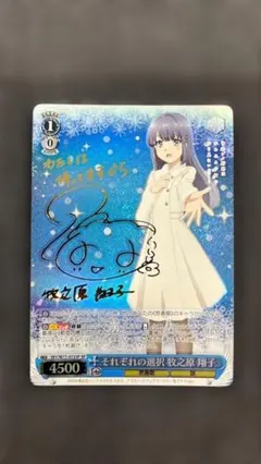 PSA10 ヴァイスシュヴァルツブラウ これからも一緒に！ ジェル サインSSP PSA10 ヴァイスシュヴァルツブラウ これからも一緒に！ ジェル サイン