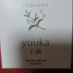 chasumi yuuka 石鹸 泡立てネット付きのサムネイル