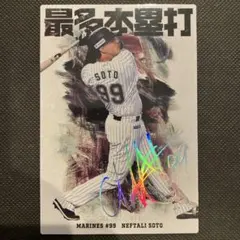 プロ野球チップス2026 最多本塁打　ソト　箔サインカード　マリーンズ