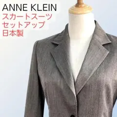 ANNE KLEIN アンクライン 日本製 スーツセット 7号 M グレー