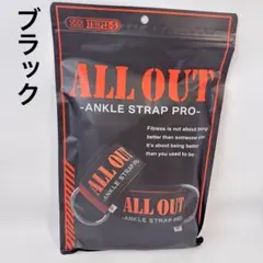 オールアウト アンクルストラップ 左右1組セット ブラックのサムネイル