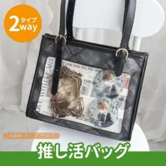 痛バッグ ショルダーバック トートバッグ 推し活 ブラック 2way 黒 オタ活