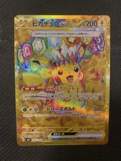 ピカチュウex UR SV8 超電ブレイカー 136/106