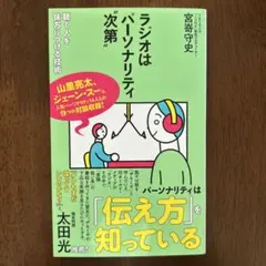 ラジオはパーソナリティ"次第" : 聴く人を味方につける技術