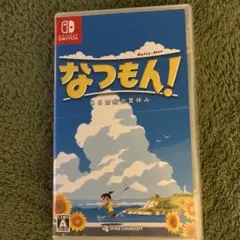 なつもん! 20世紀の夏休み