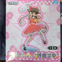 博麗霊夢　フィギュア　箱付き