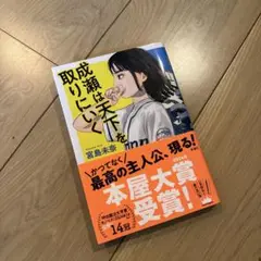 成瀬は天下を取りにいく
