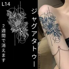 L14　ジャグアタトゥーシールLサイズ　2週間もつタトゥー　花　ひまわり向日葵のサムネイル