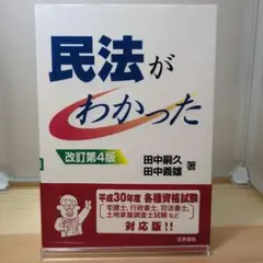 民法 学習参考書