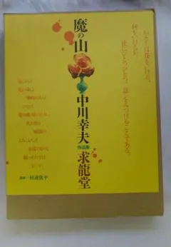 2026年最新】中川幸夫の人気アイテム - メルカリ