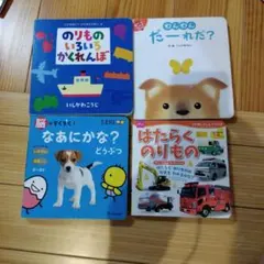 絵本セット 動物 乗り物 4冊