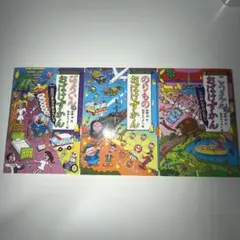 【美品】おばけずかんシリーズ　3冊セット