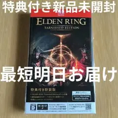 【Switch2】ELDEN RING TARNISHED EDITION