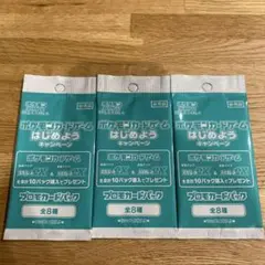 ポケモン プロモカードパック 全8種