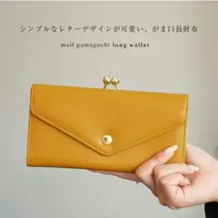 Legato Largo メール型がま口 長財布