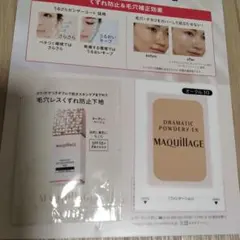 マキアージュ ドラマティックパウダリー　スキンセンサーベースNEO