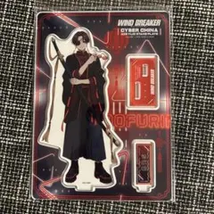 WIND BREAKER サイバーチャイナ アクリルスタンド　プレート　蘇枋隼飛