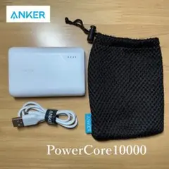 Anker PowerCore 10000 アンカー　モバイルバッテリー