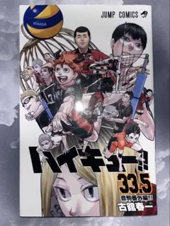 ハイキュー!! 33.5 劇場版特別編