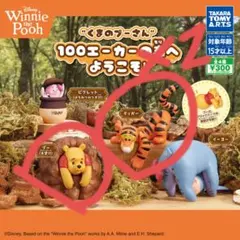 ウィニー・ザ・プー カプセルトイセット