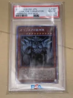 2025年最新】オベリスクの巨神兵 psaの人気アイテム - メルカリ