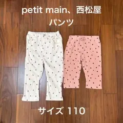 petit main 西松屋　パンツ　ズボン　女の子