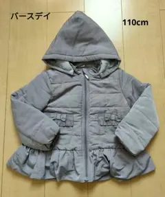 美品 バースデイ ジャンバー パープル 110cm