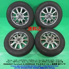 良品 アルト 145/80R13 2023年バリ山夏タイヤ スペーシア タントのサムネイル