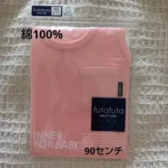 【新品】袖なしロンパース　肌着1枚 90cm　futafuta
