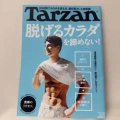 ターザン ２０２０年７月２３日号 （マガジンハウス）