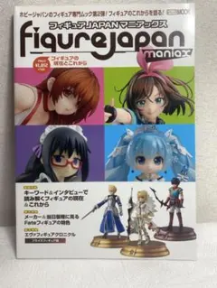 フィギュアJAPANマニアックス フィギュアの現在とこれから MOOK