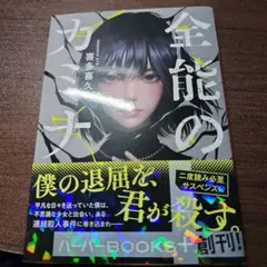 全能のカミナ