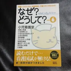 2025年最新】なぜどうして 看護の人気アイテム - メルカリ