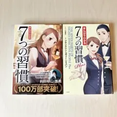2026年最新】7つの習慣 漫画 セットの人気アイテム - メルカリ