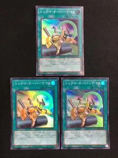 遊戯王　シンクロ・オーバーテイク　スーパー　②