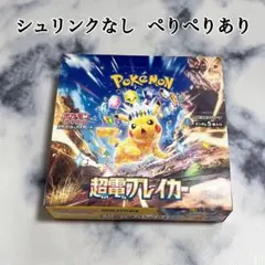 2026年最新】超電ブレイカー box シュリンクの人気アイテム - メルカリ