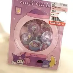 サンリオ クロミちゃん カプセルフレークステッカー 10枚入り
