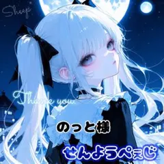 のっと様 リクエスト 3点 まとめ商品