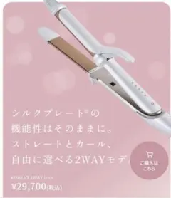 2026年最新】KINUJO 2way・3wayヘアアイロンの人気アイテム - メルカリ