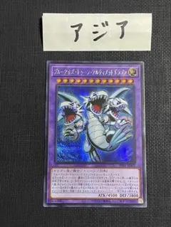 ブルーアイズ・トゥーン・ドラゴン シークレット ④ - メルカリ