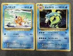 ポケモンカードゲーム コイキング ギャラドス 2枚セット CP6