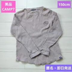 美品❤️CAMP7❤️長袖❤️リブ編み❤️ロゴ刺繍❤️ベージュ❤️155cm