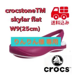 りんりん様専用 flat shoes crocstoneTM skylar