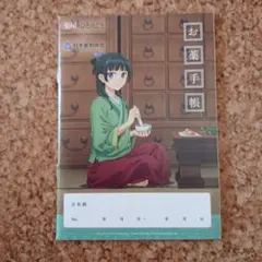 2025年最新】薬屋のひとりごと お薬手帳の人気アイテム - メルカリ