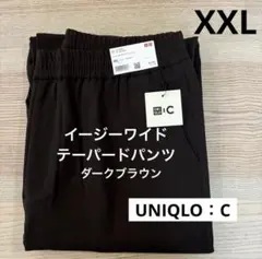 ▪️新品▪️ 限定値下げ！　イージーワイドテーパードパンツ XXL ダークブラウン