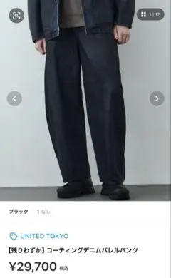 【極美品】UNITED TOKYO コーディングデニムバレルパンツ ブラックのサムネイル